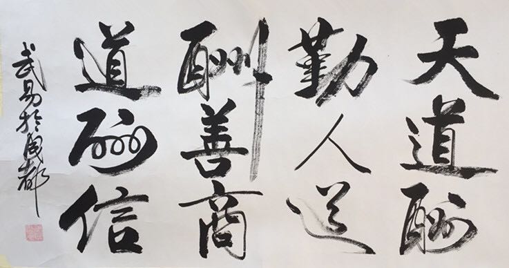 高志武作品