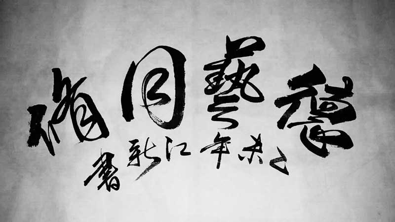 高江新作品