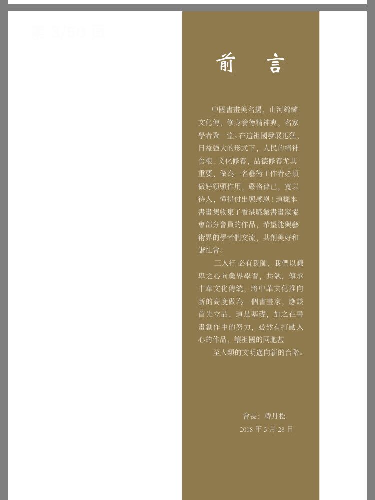 2018年協會畫冊，畫冊收録了部份會員的作品及簡單簡介。在此感謝會友們的支持