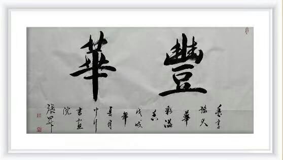 张昇 作品
