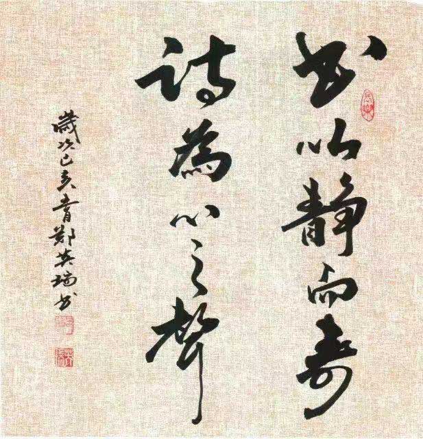郑英瑞 作品