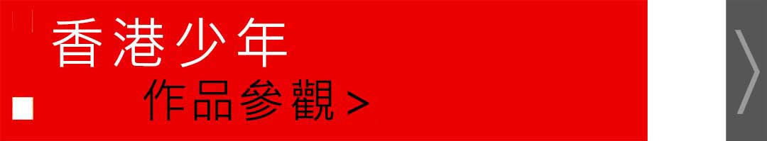 2022年《新春杯》青少年，成人書畫慈善網絡作品展