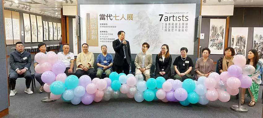 傳統與創新七人書畫展圓滿成功